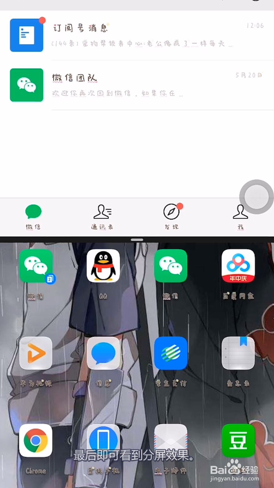 华为手机分屏怎么弄出来