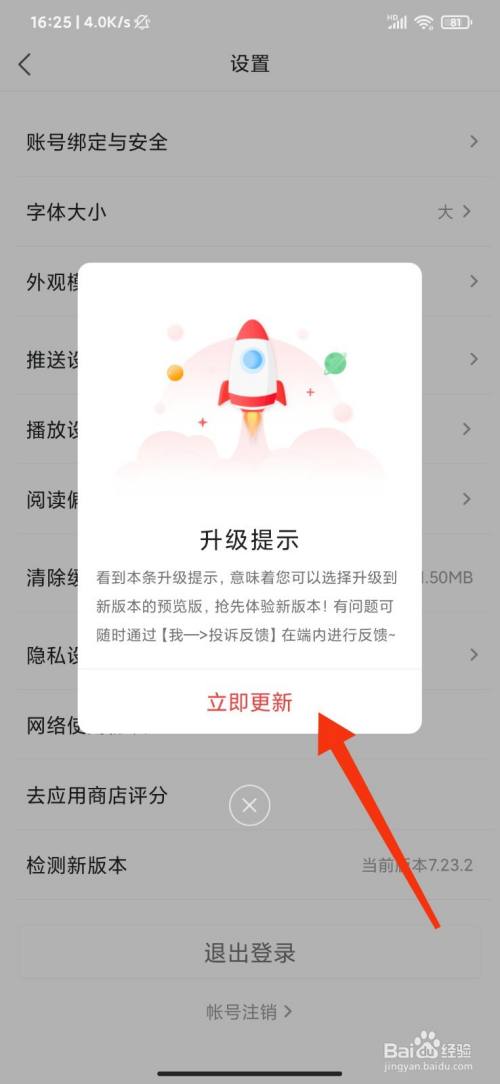 凤凰新闻怎么更新版本?