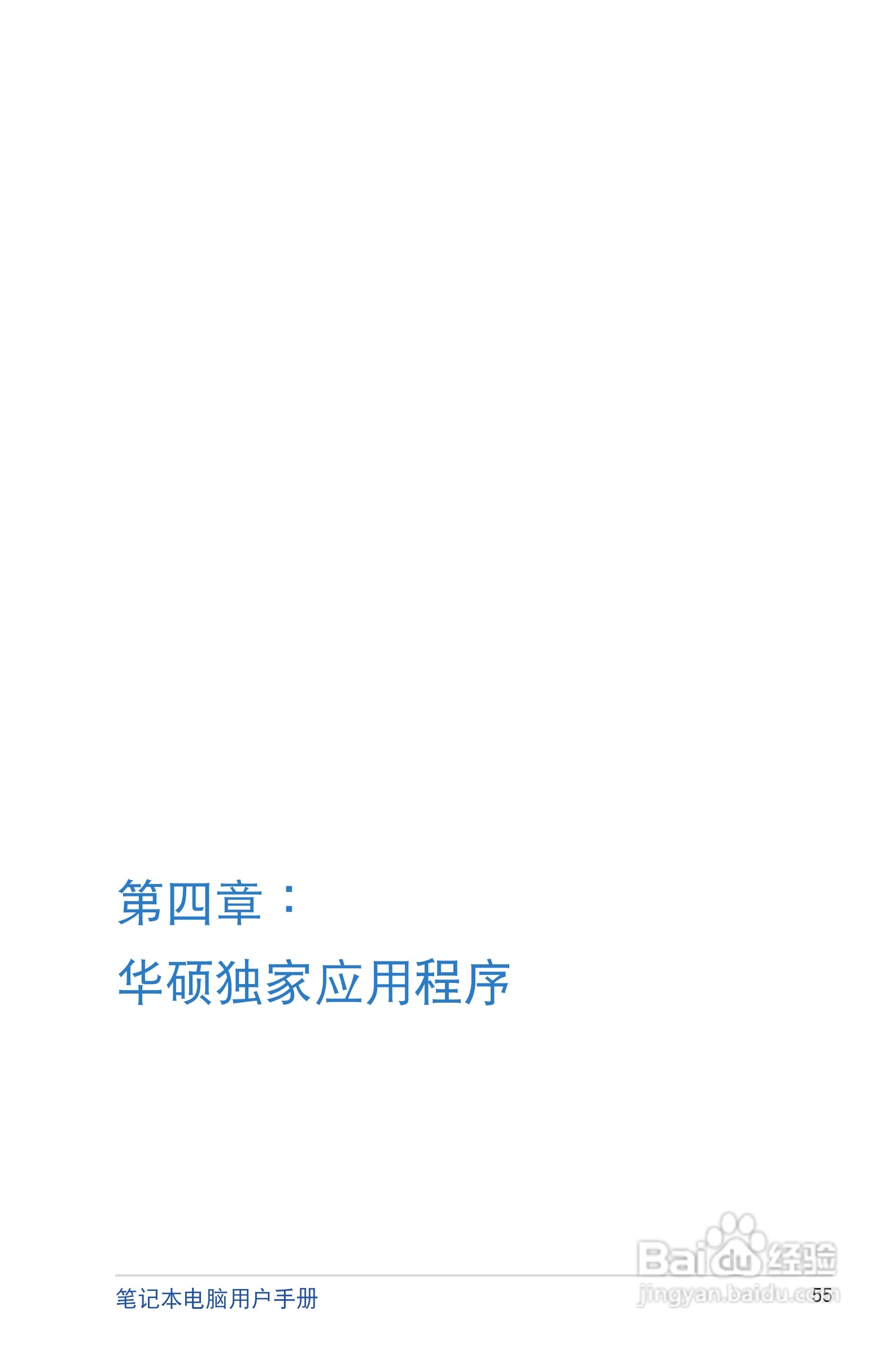 华硕S200E笔记本电脑说明书:[6]