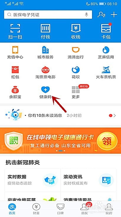 太原怎么给家人申请健康码