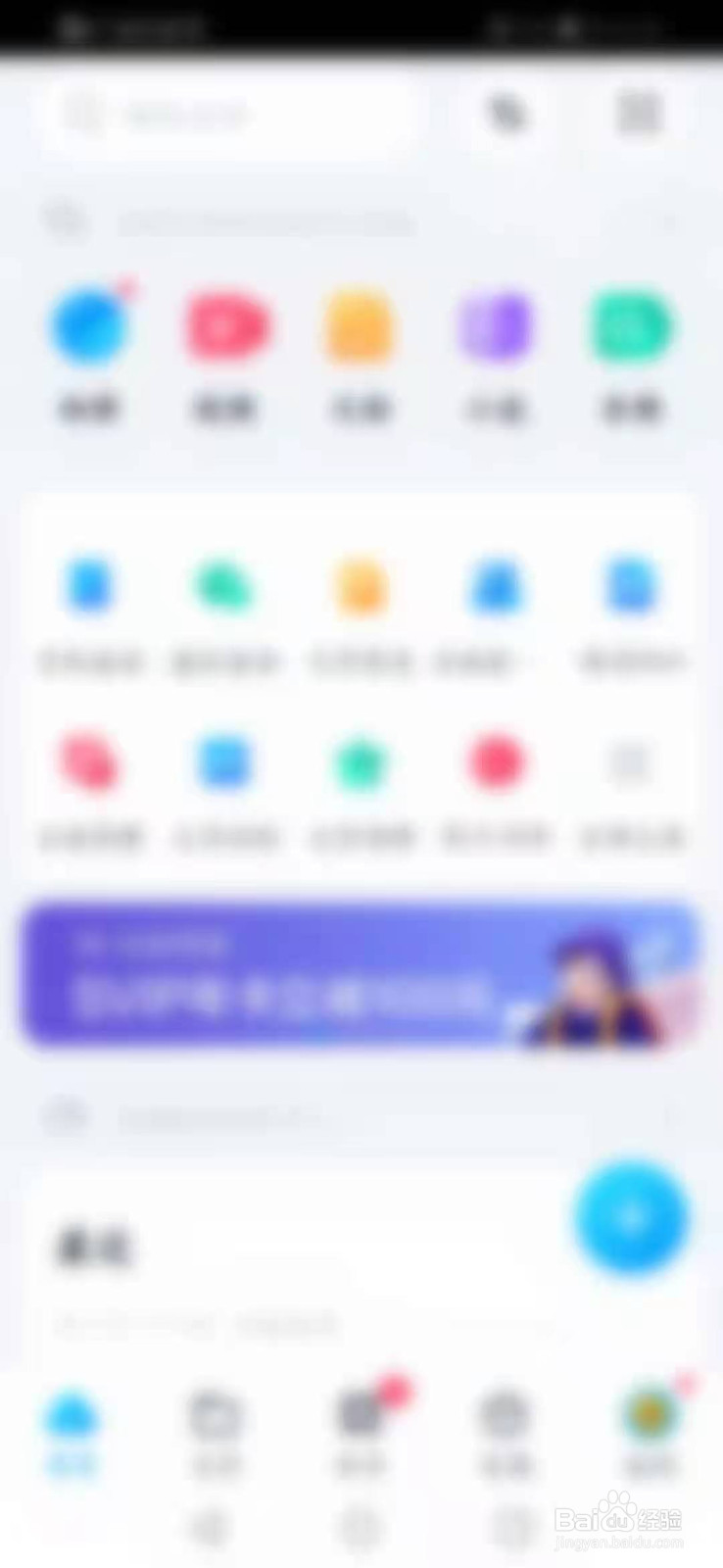 百度网盘怎么开启使用手机流量备份照片