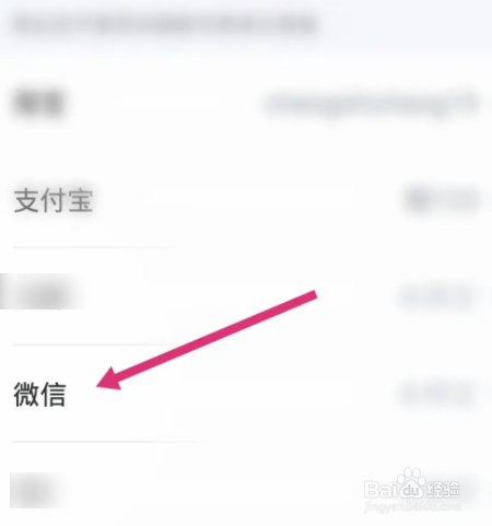 交易猫软件中怎么绑定微信