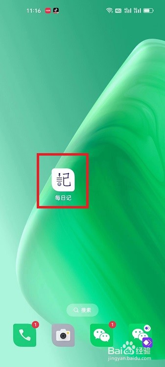 每日记APP怎么把字体设置成最大