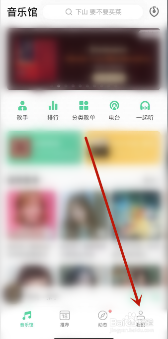 QQ音乐怎么开启自动进入播放页的功能