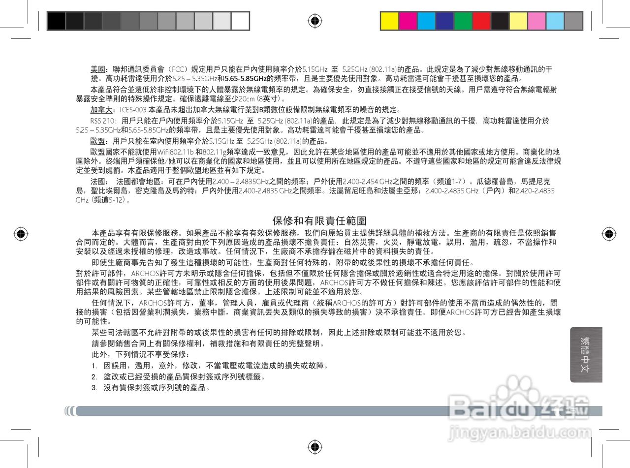 爱可视9CEO平板电脑说明书:[4]