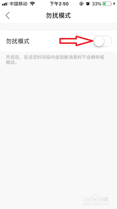 快手概念版如何开启勿扰模式