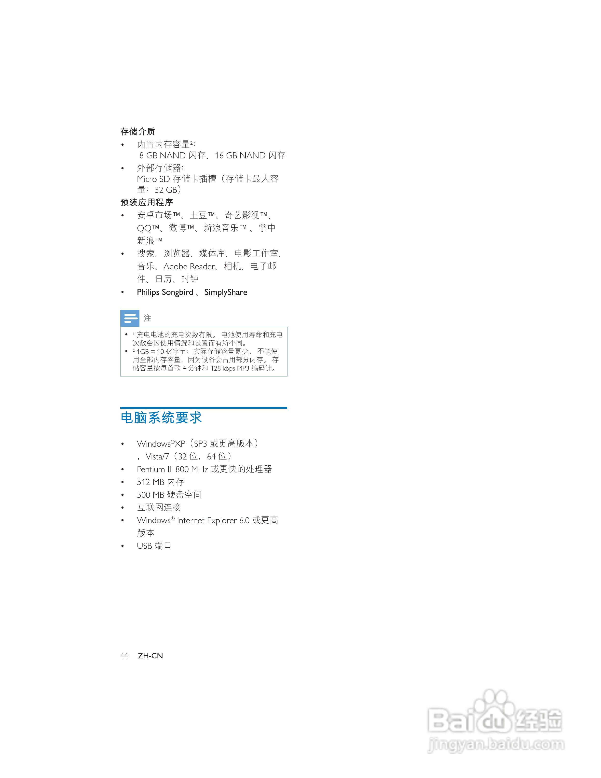 飞利浦PI7000B2/93平板电脑使用说明书:[5]