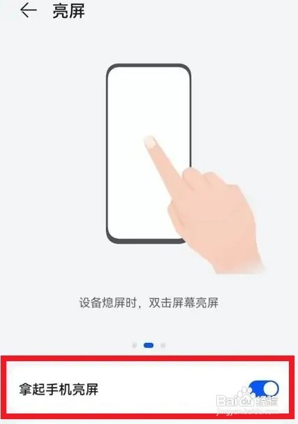 华为畅享40怎么设置拿起手机亮屏