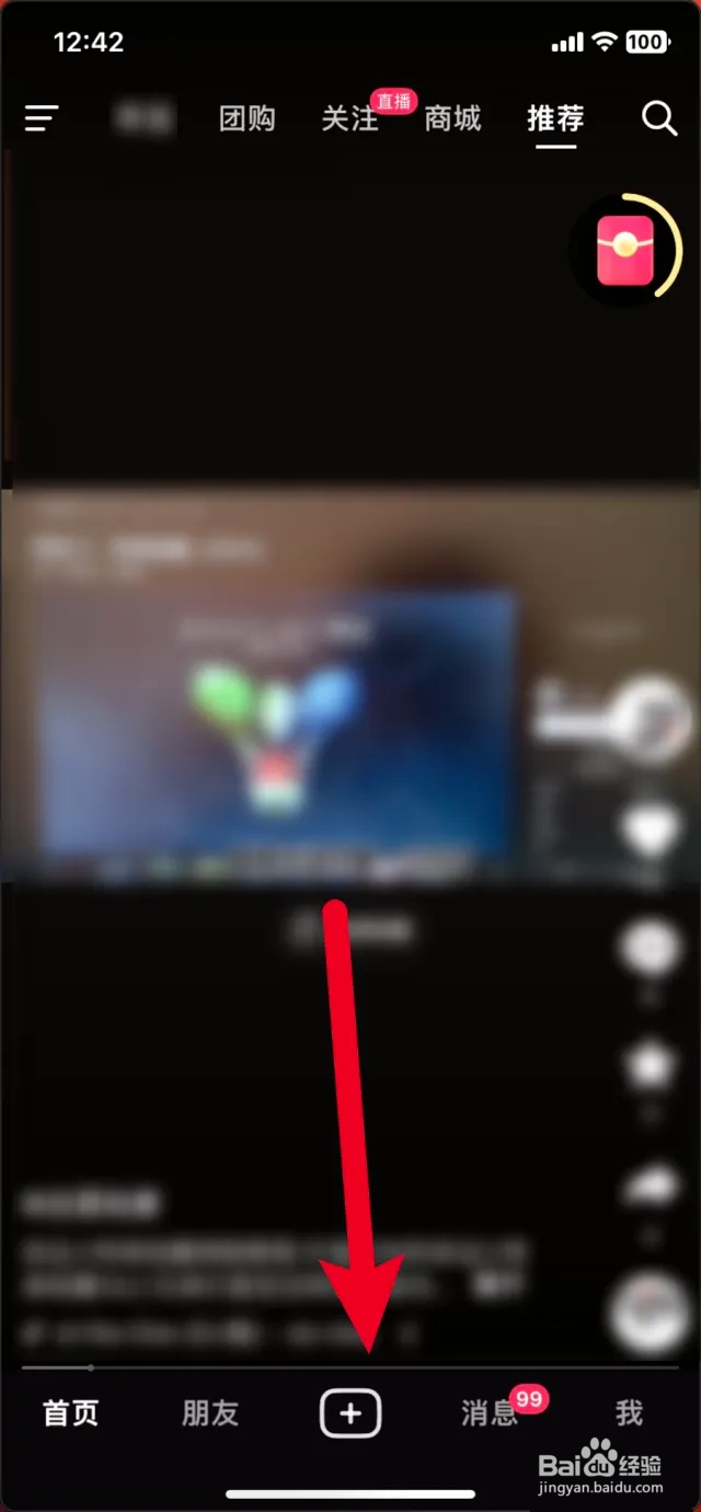 抖音极速版如何发作品