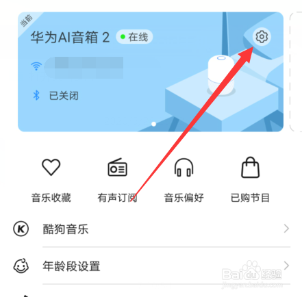 华为智能AI音箱怎么设置闹钟铃声和音量