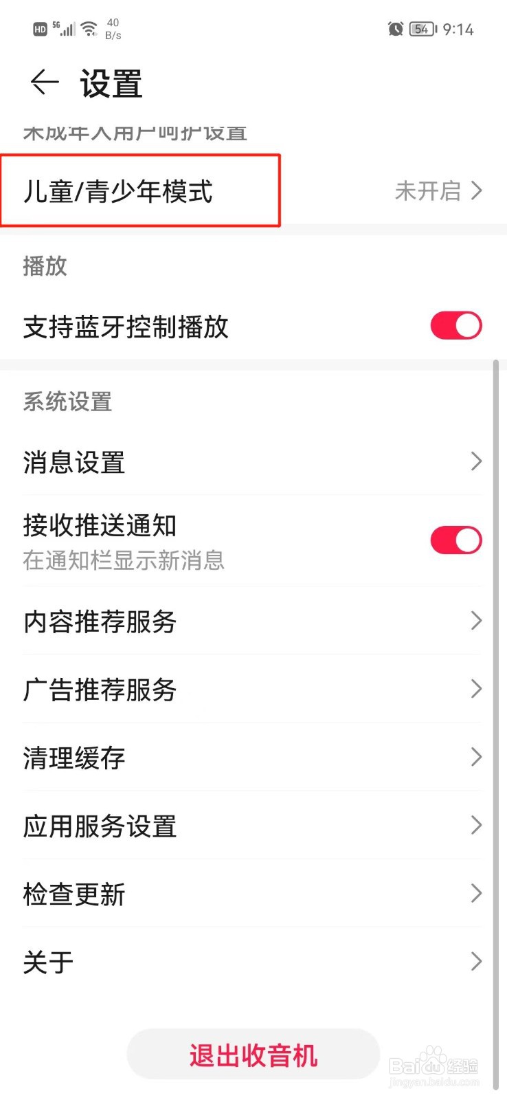 收音机APP怎么开启青少年模式