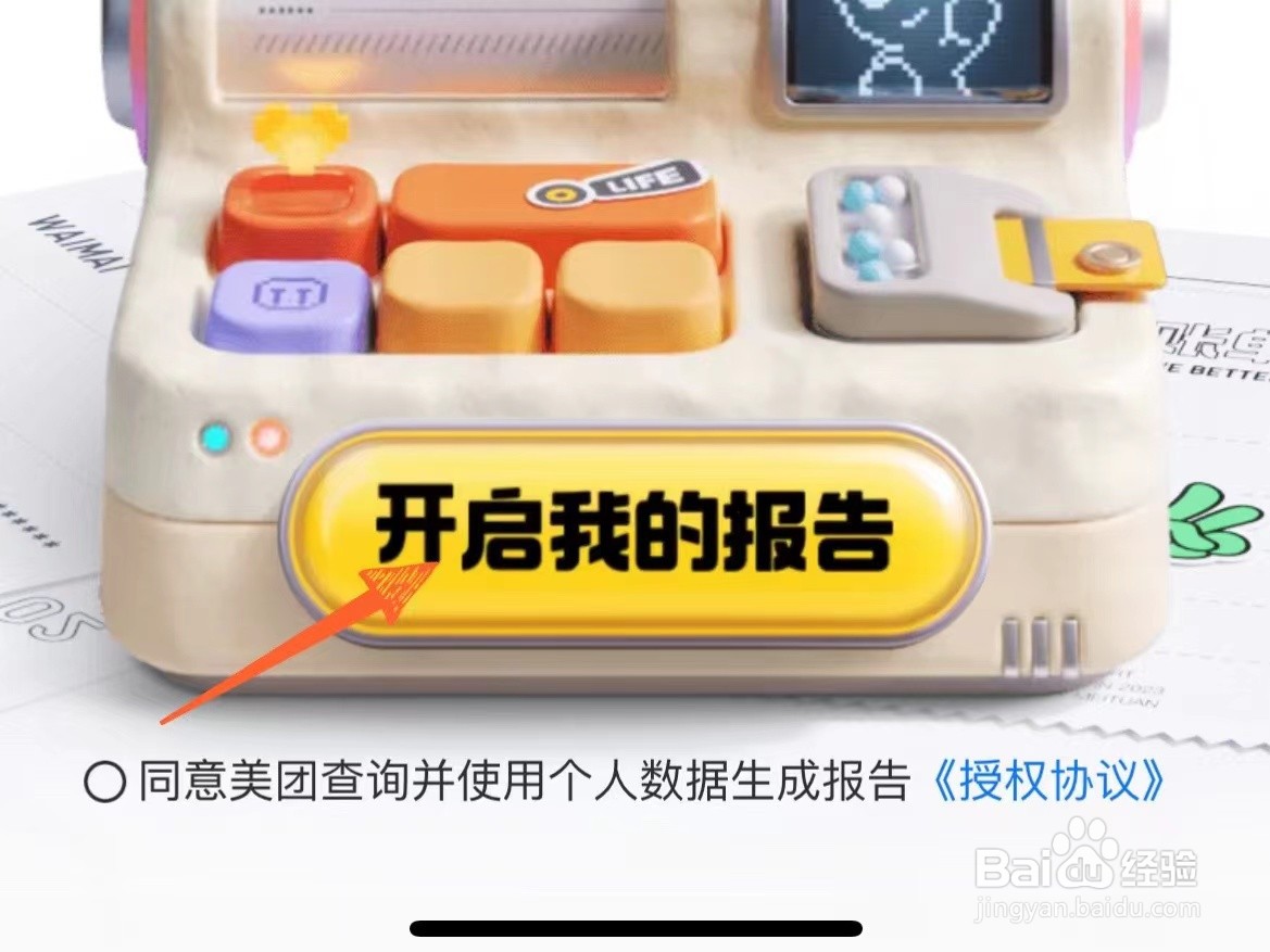 怎么看美团上个人的2023年度报告