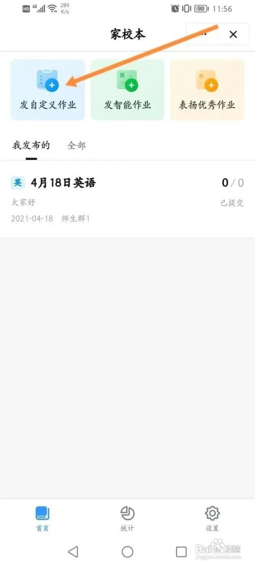 钉钉如何发布自定义作业