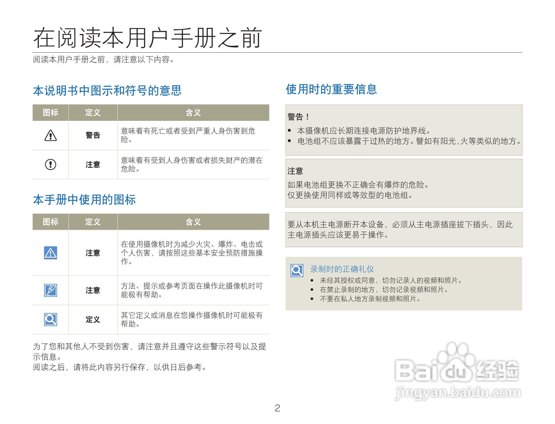 三星HMX-Q30数码摄像机说明书:[1]