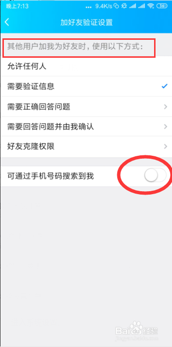 怎么设置QQ拒绝任何人添加好友