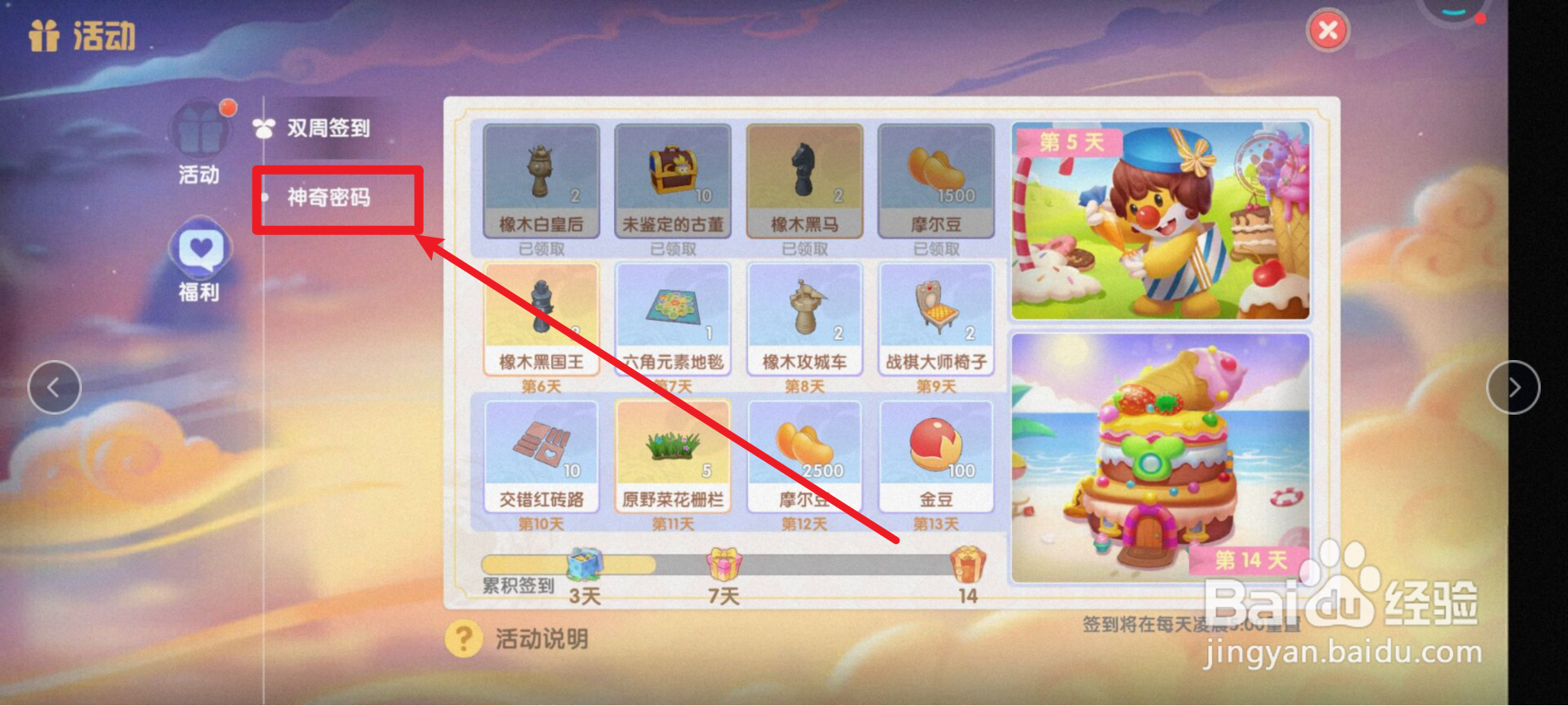 摩尔庄园如何用神奇密码兑换奖励？