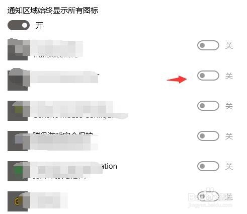 设置win10任务栏显示或隐藏软件通知图标