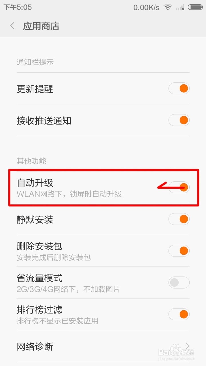 小米手机如何关闭自动升级