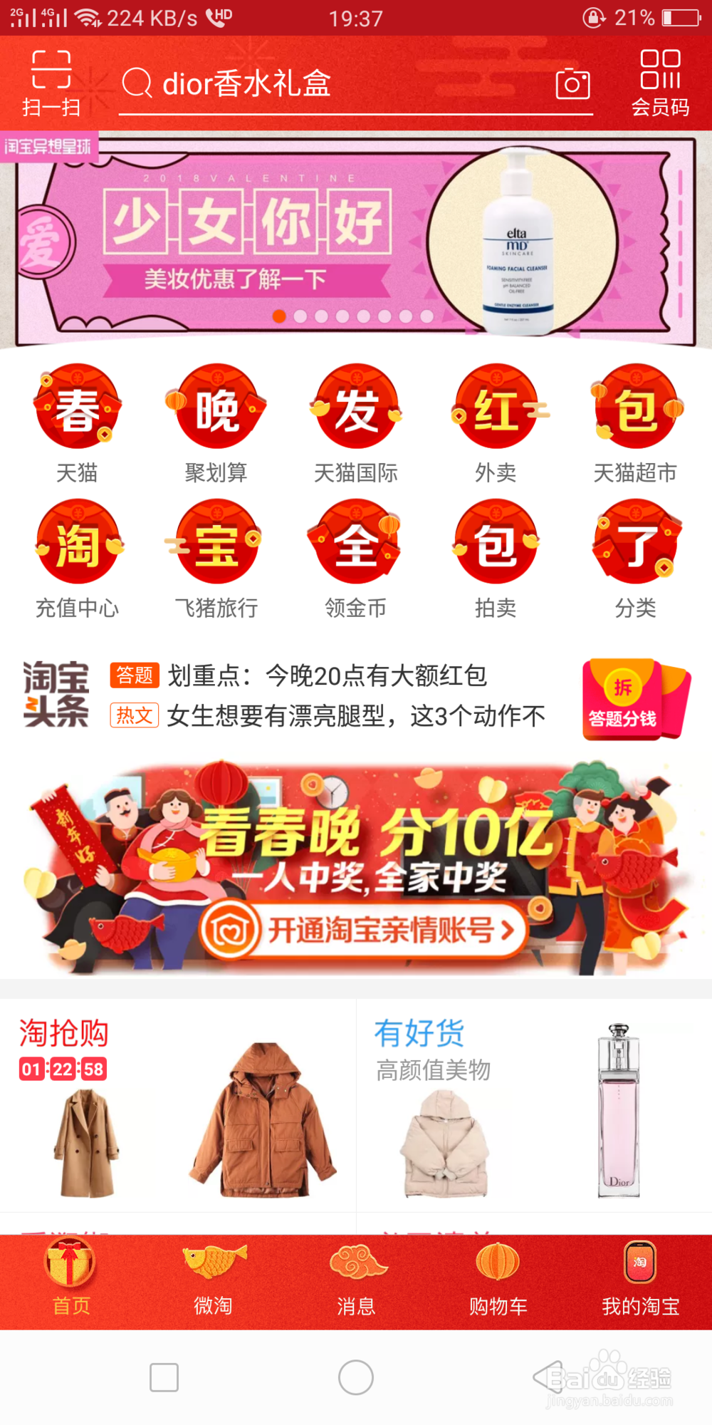 手机淘宝怎么收藏
