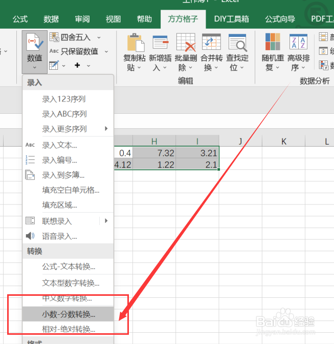 excel如何快速批量地实现小数转分数