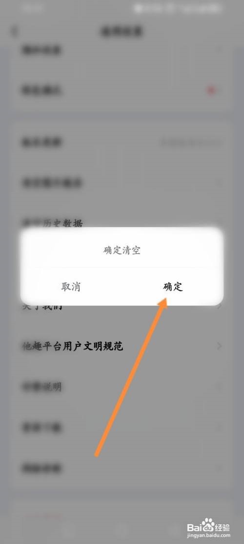 他趣APP怎么清空缓存