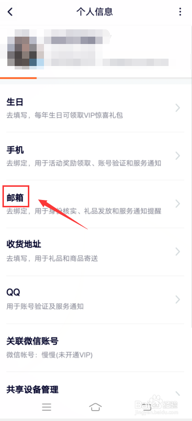 腾讯视频怎么绑定邮箱