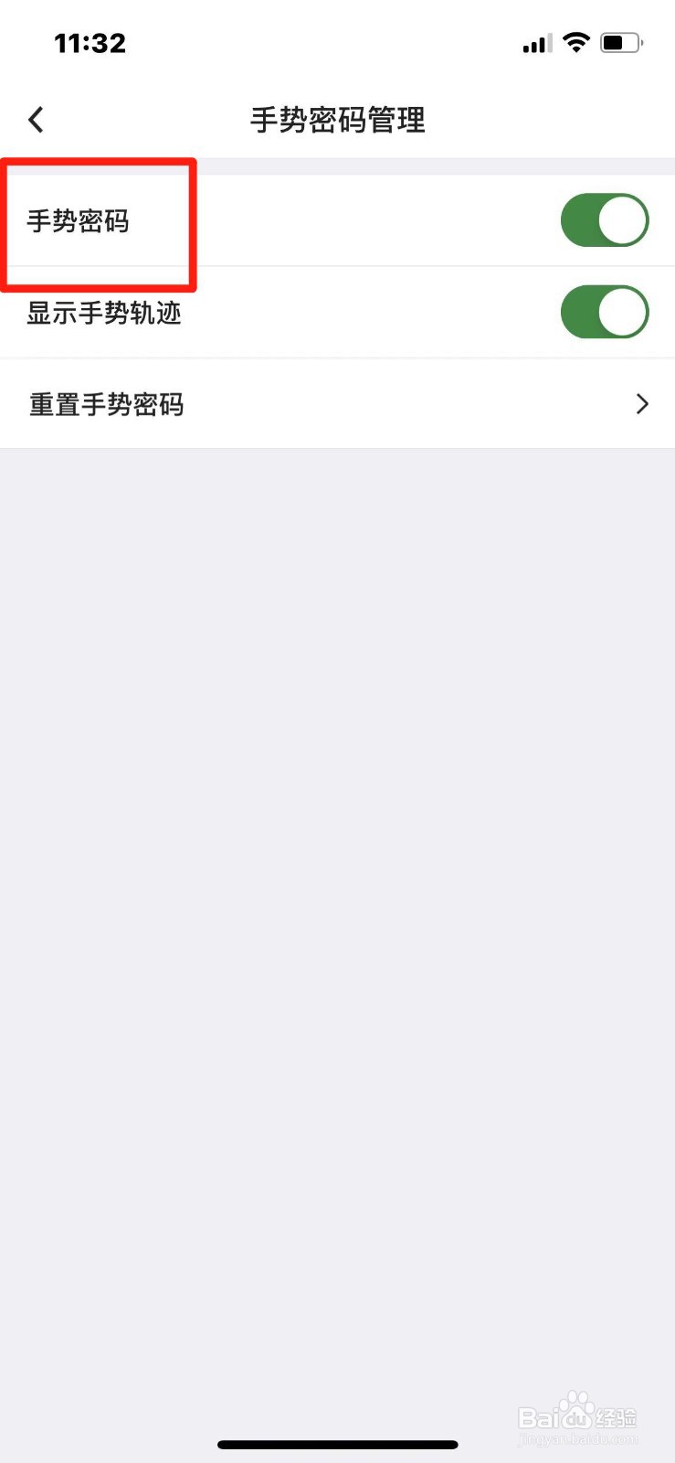 中国银行如何开启手势密码登录