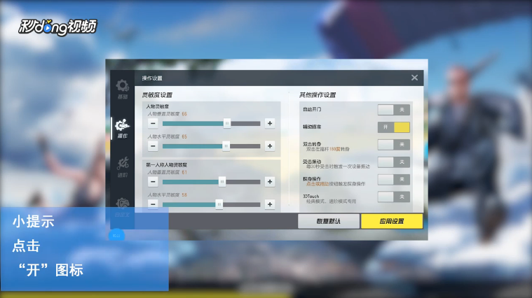 终结者2：审判日如何关闭辅助瞄准