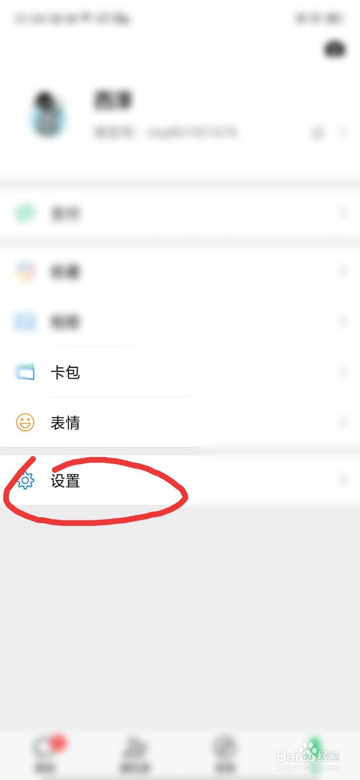 如何关闭微信运动