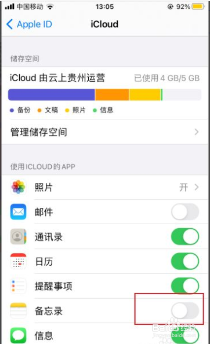 备忘录怎么转移到新手机