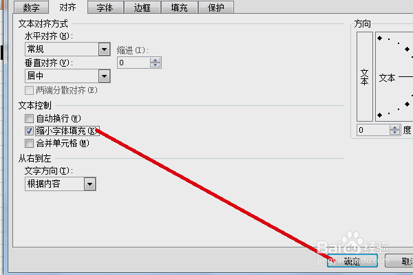如何让excel文字自动适应表格大小