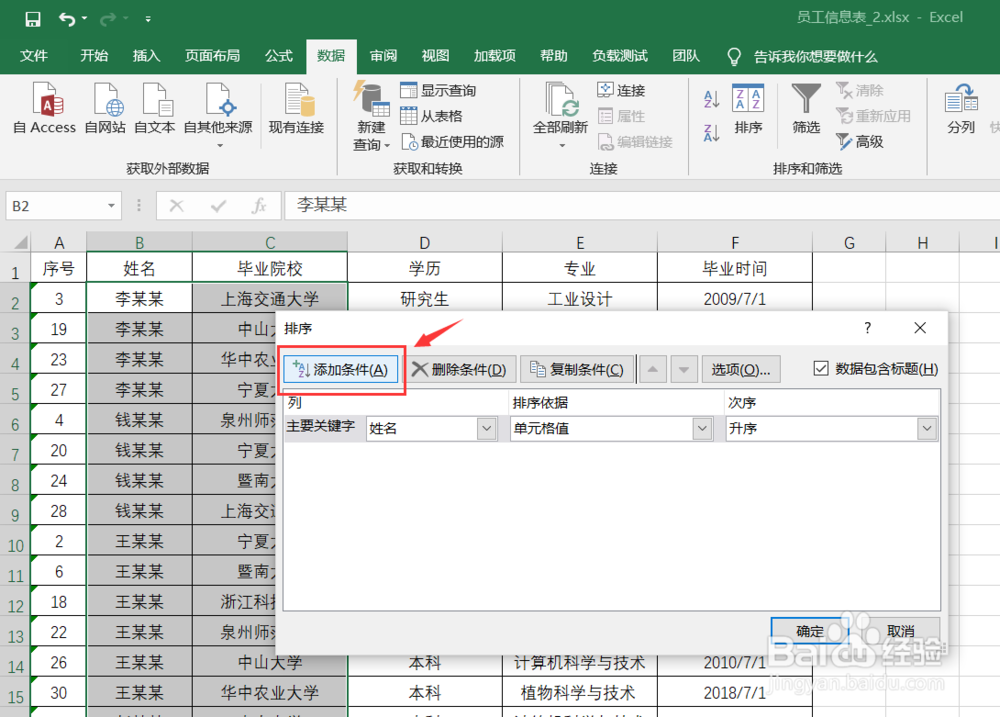 Excel 如何进行数据排序