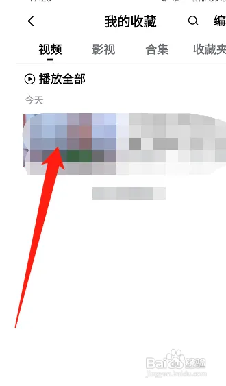 西瓜视频在哪查看自己收藏的视频