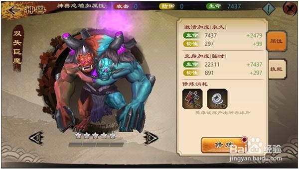 鬼剑豪 成为BOSS介绍