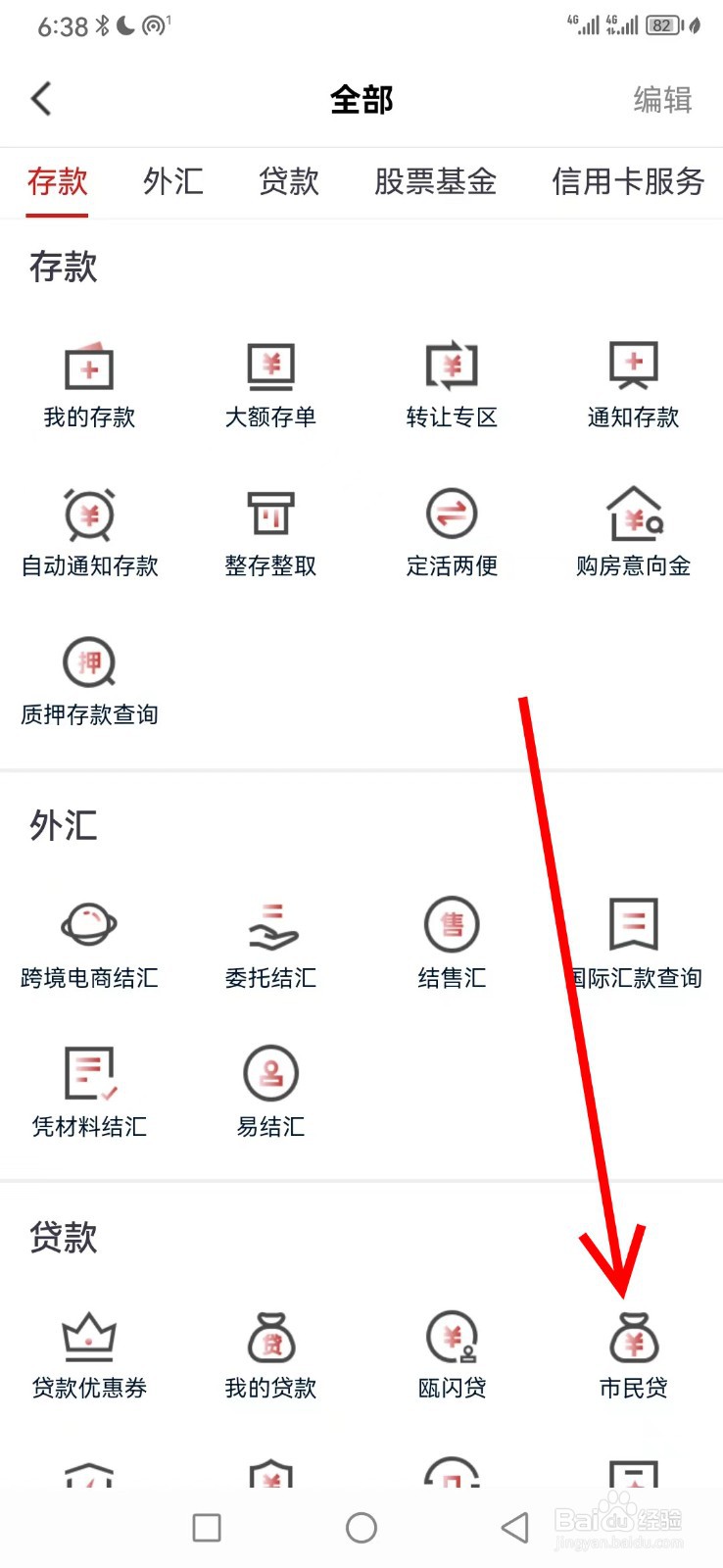 稠州银行在哪查看市民贷