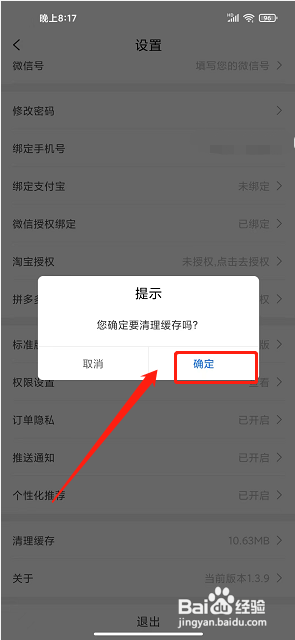 吉象优选app怎么清理缓存