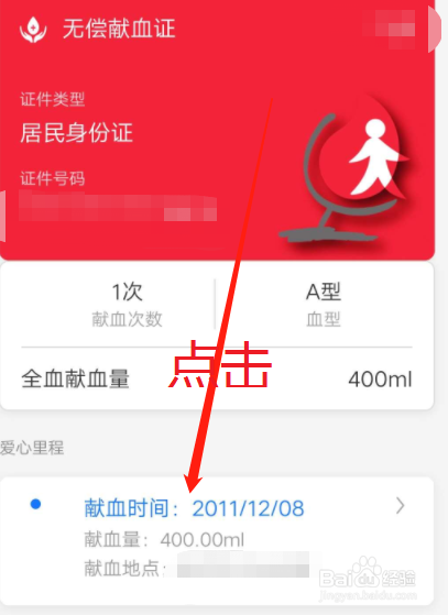 怎么查询无偿献血证
