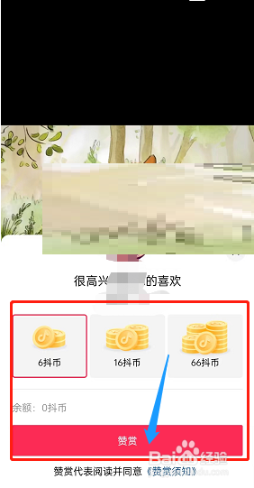 抖音赞赏视频操作方法教程