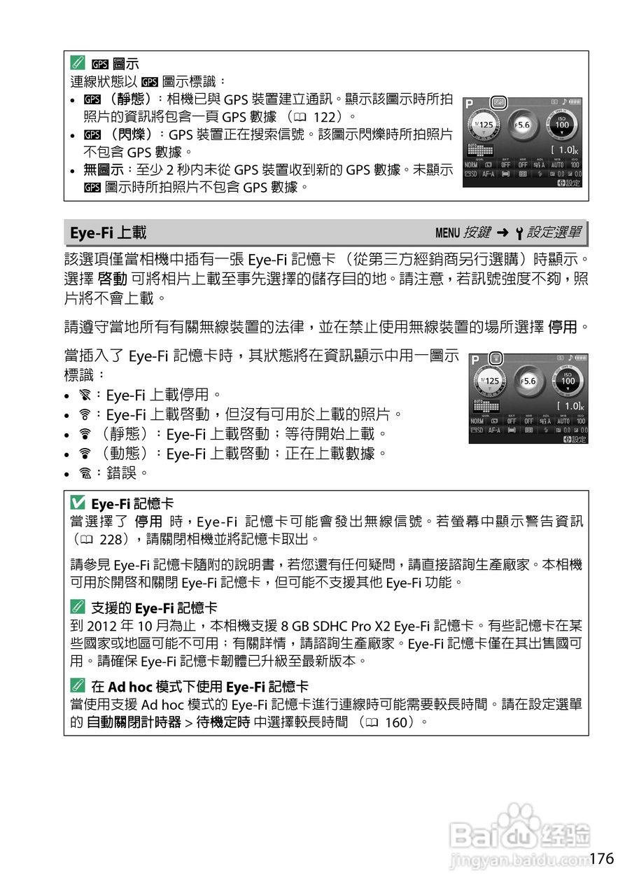 尼康D5200数码相机说明书:[20]
