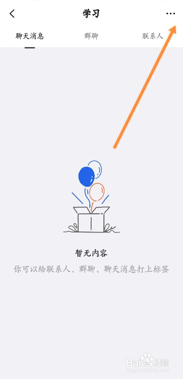 钉钉APP如何快速删除收藏的标签呢