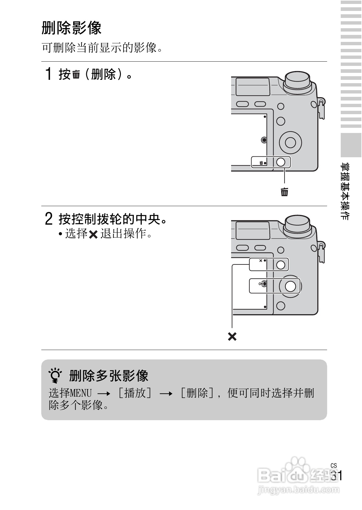 SONY索尼 NEX-6数码相机说明书:[4]