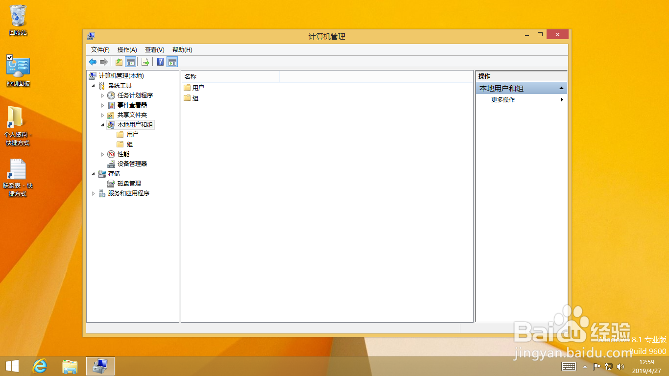 <b>WIN8操作系统设置用户不能更改密码</b>