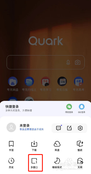夸克浏览器打开多个窗口怎么操作