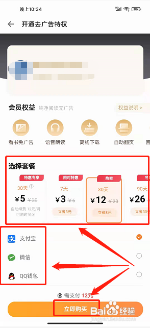追读小说app怎样开通会员权限?