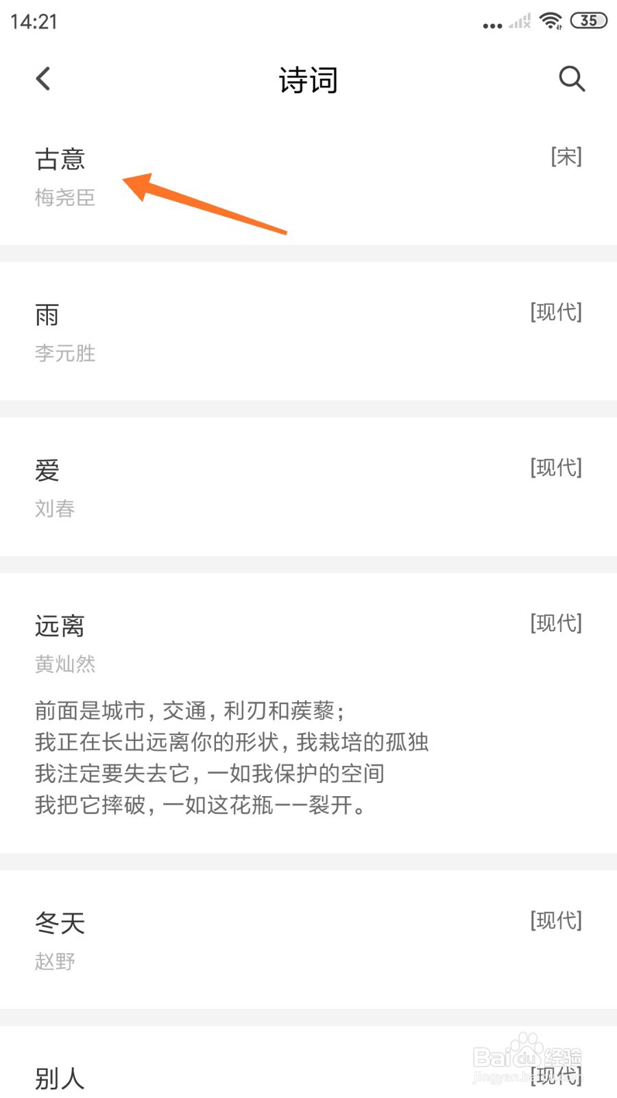 句独中怎么查看古意