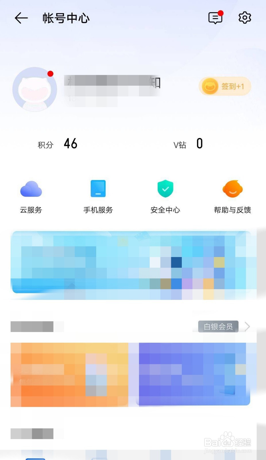 vivo账号登录如何操作
