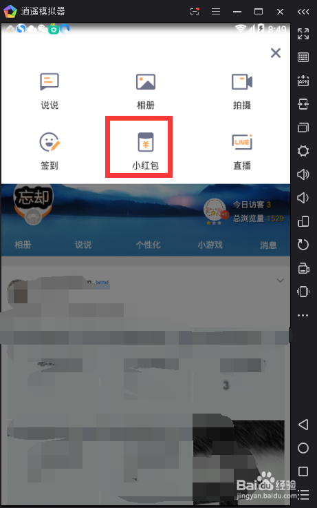 手机如何发布空间口令红包