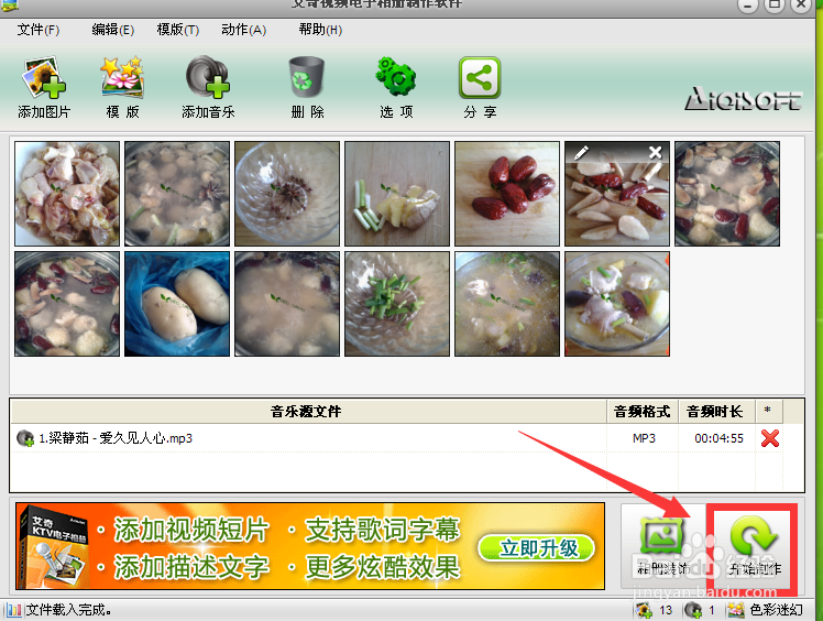 怎么制作视频电子相册