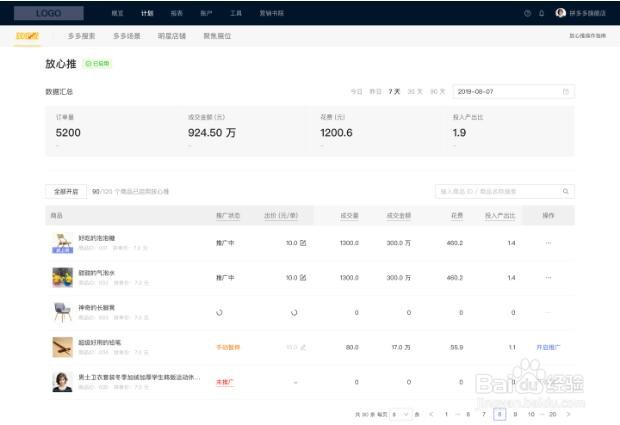 拼多多放心推如何设置
