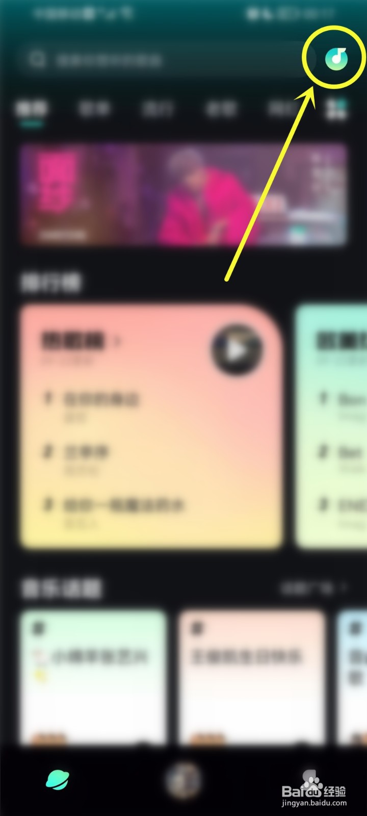 波点音乐听歌识曲记录怎么删除